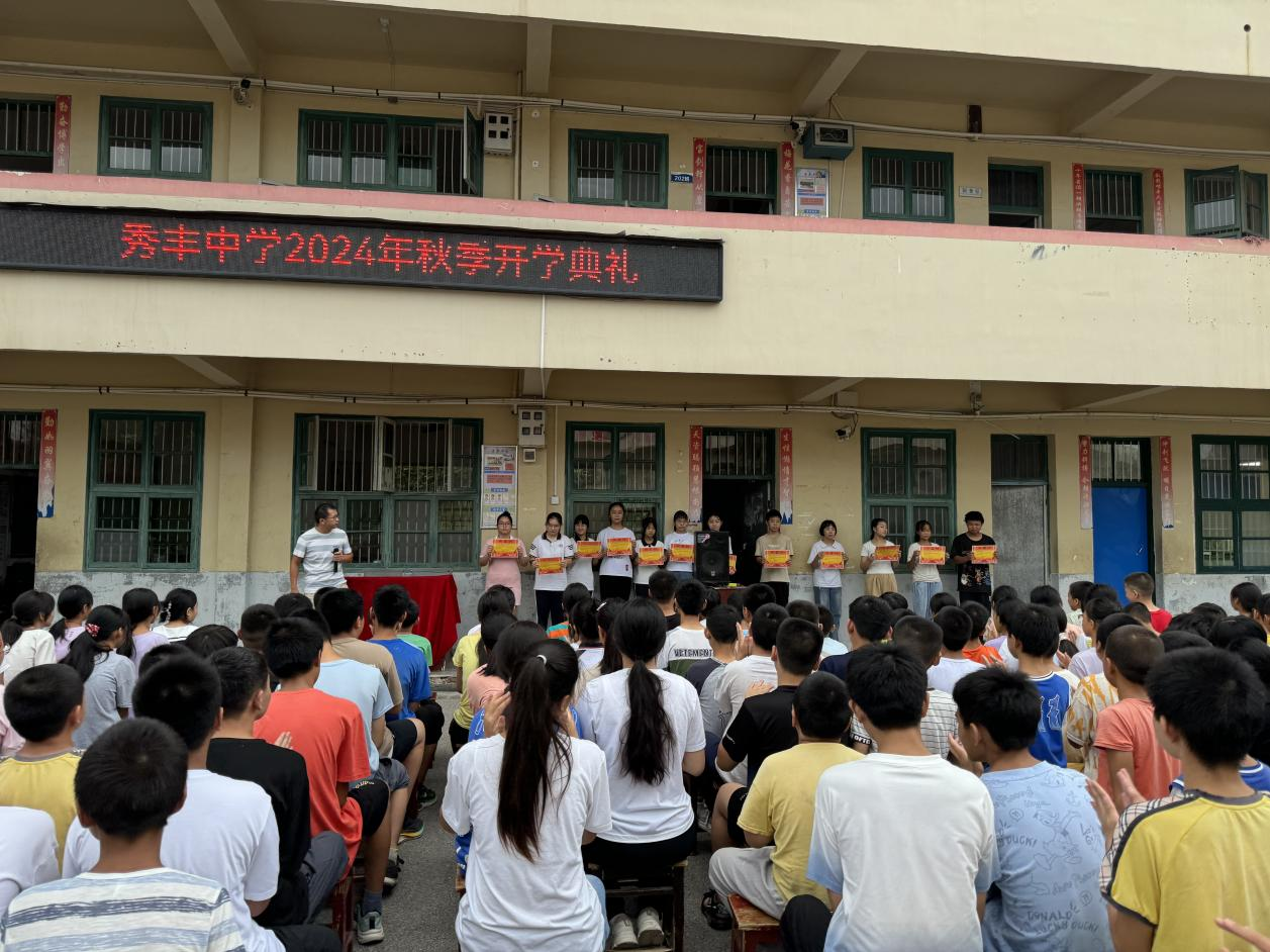 新學(xué)期新氣象，攜手共繪教育新篇章 秀豐中學(xué)秋季開學(xué)盛況報(bào)道