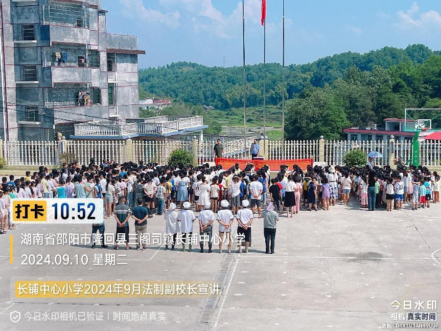 三閣司長鋪中心小學法制宣講