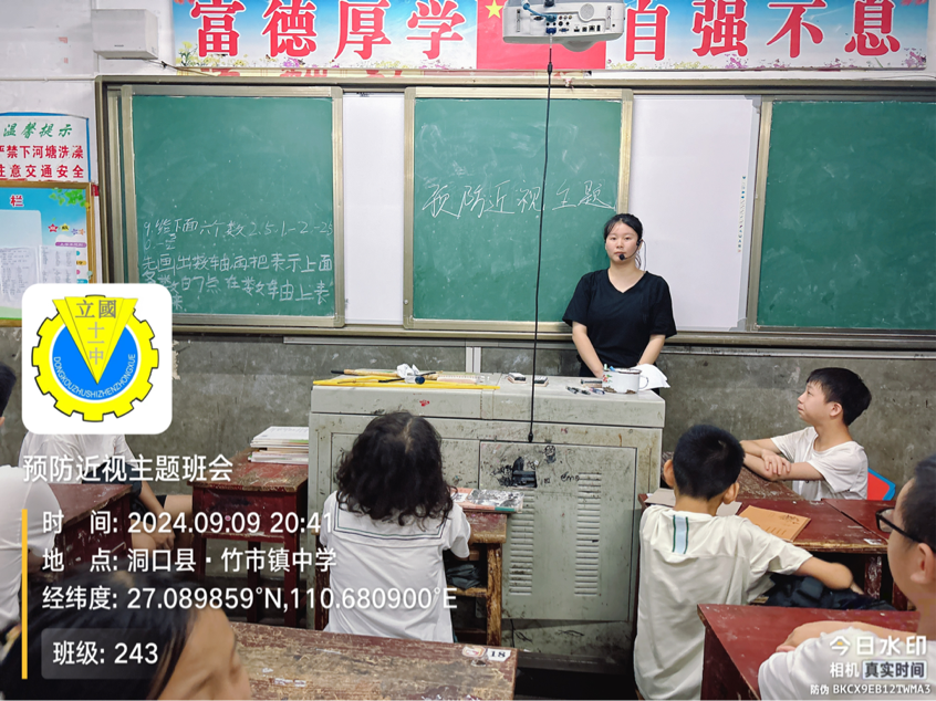 竹市鎮(zhèn)中學(xué)開(kāi)展“預(yù)防近視”主題班會(huì)