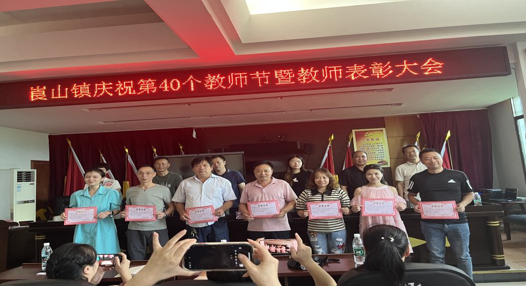 新寧縣崀山鎮(zhèn)：慶祝第40個(gè)教師節(jié) 暨教師表彰會(huì)