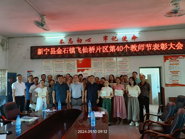 飛仙橋中心學(xué)校歡慶教師節(jié)，感恩師恩共綻放