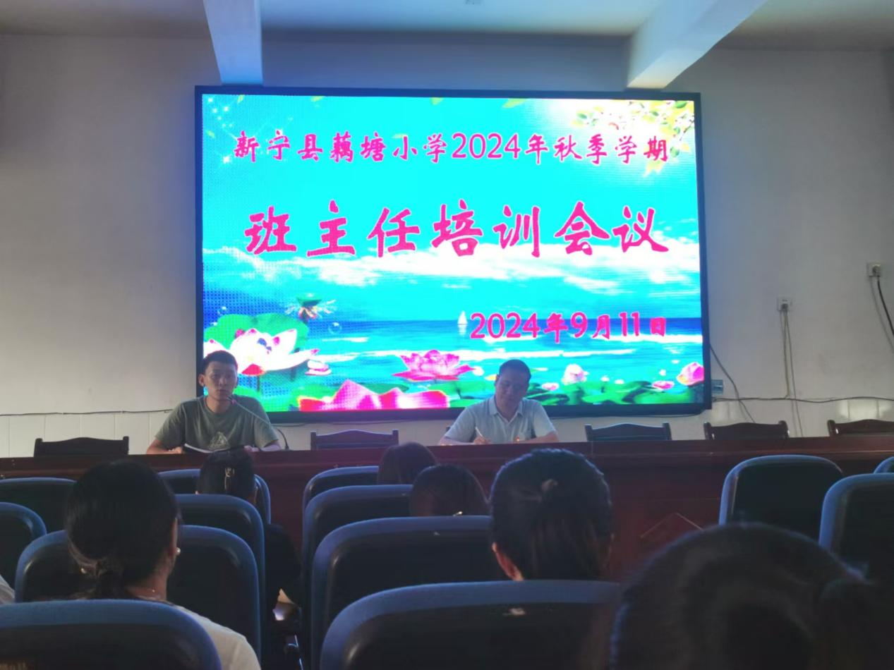 藕塘小學(xué)開(kāi)展班主任培訓(xùn)