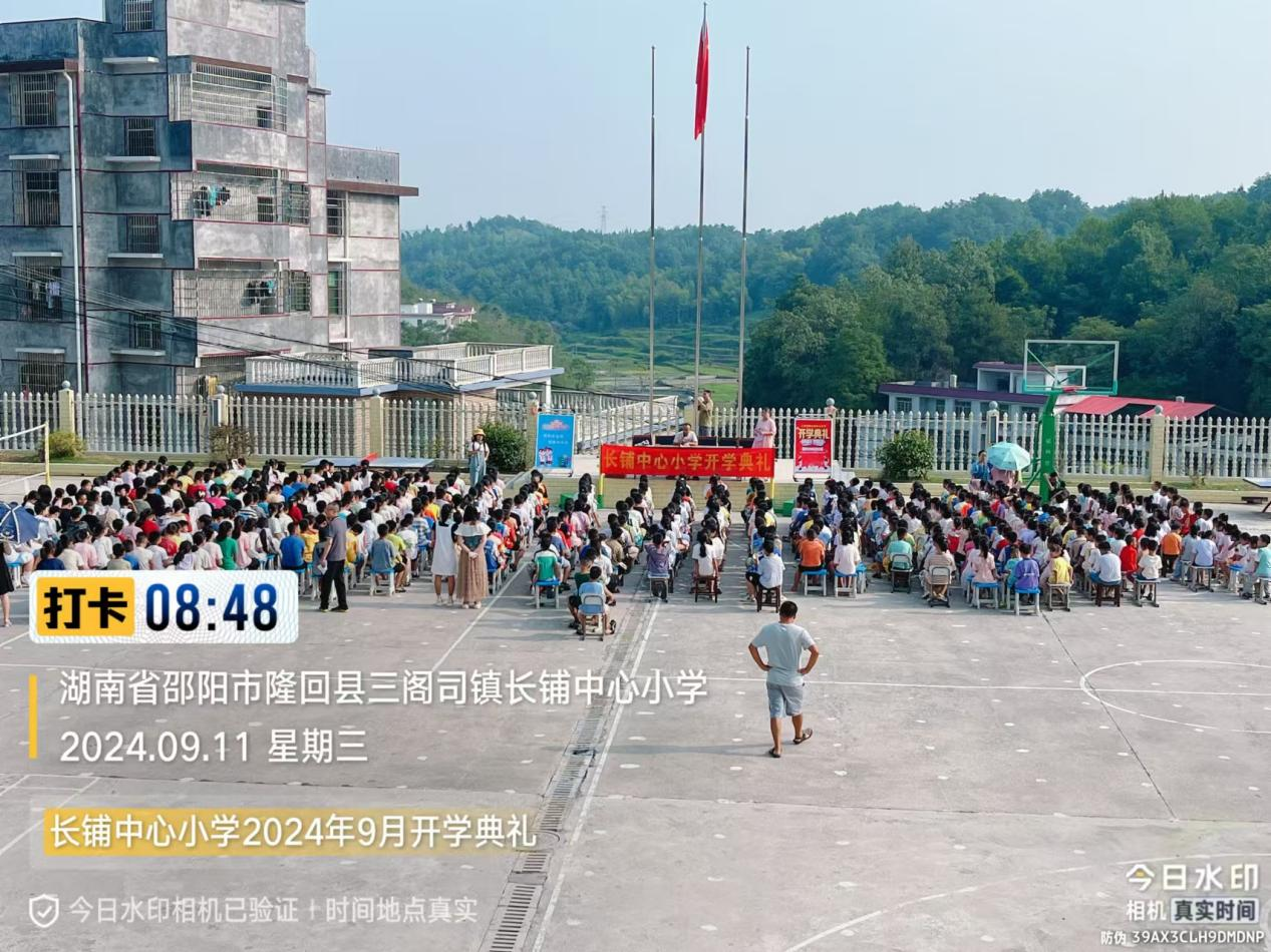 三閣司鎮(zhèn)長鋪中心小學(xué)舉行開學(xué)典禮