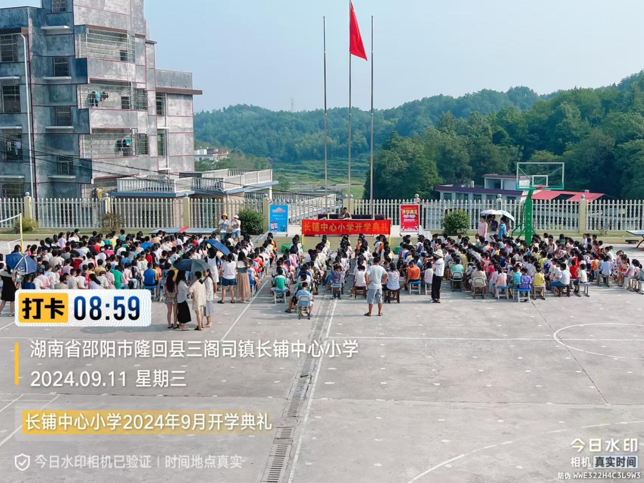 三閣司鎮(zhèn)長鋪中心小學(xué)舉行開學(xué)典禮