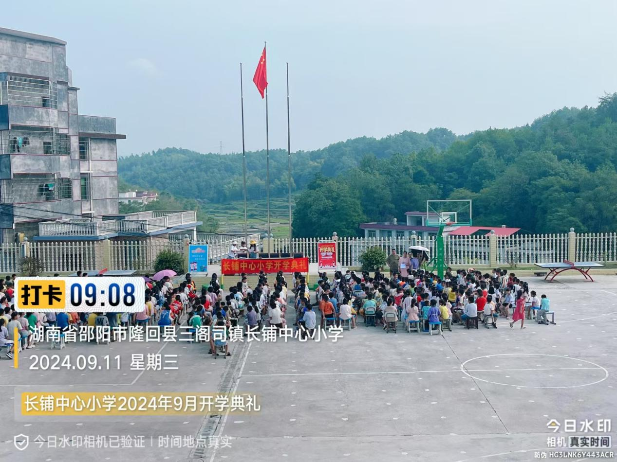 三閣司鎮(zhèn)長鋪中心小學(xué)舉行開學(xué)典禮