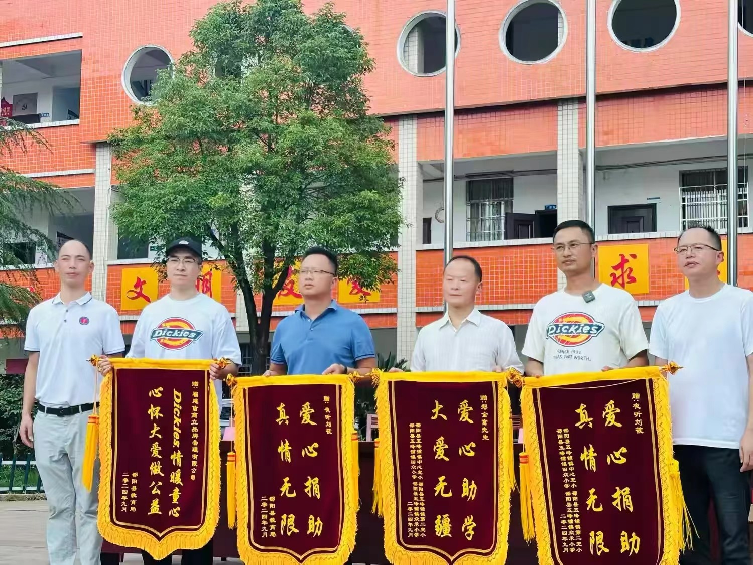 Dickies與夜聽劉筱為邵陽縣五峰鋪鎮(zhèn)中心完小公益捐贈