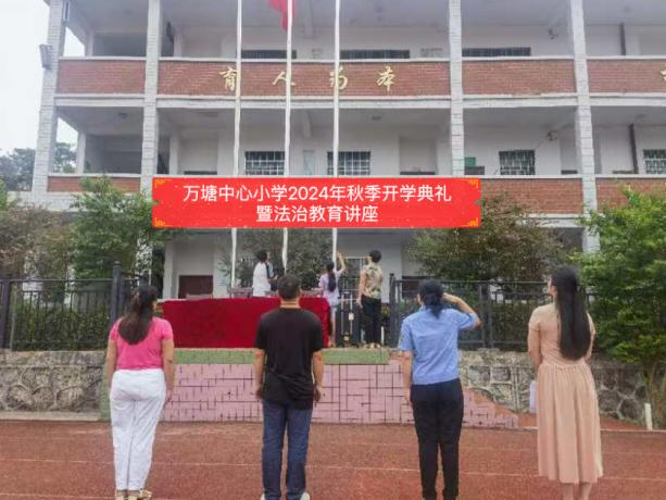 萬塘中心小學開學典禮 暨法制教育講座