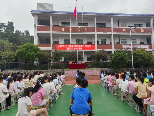 萬塘中心小學開學典禮 暨法制教育講座