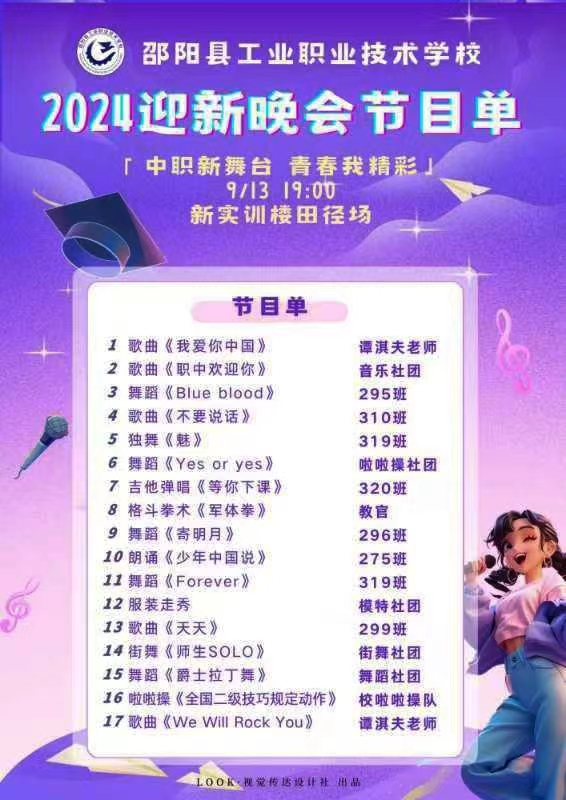 “新”光熠熠，長樂未央