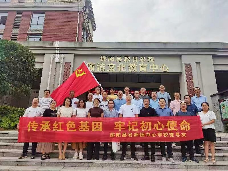 深入推進廉政教育 切實筑牢廉潔防線