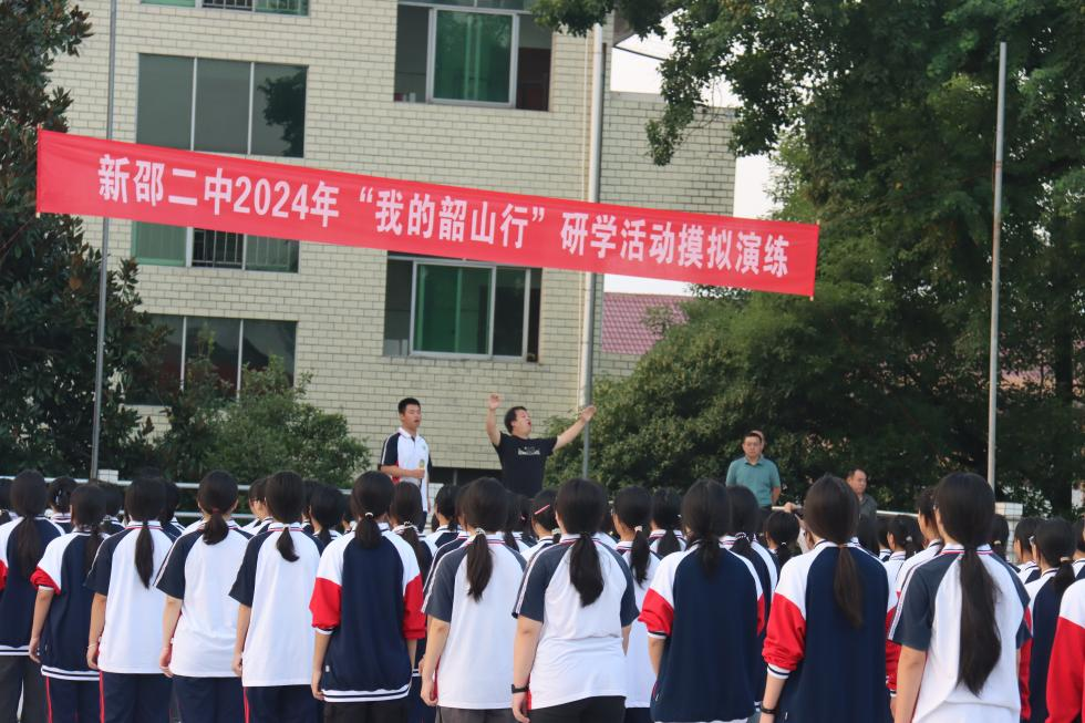 新邵縣第二中學(xué)：“我的韶山行”推進(jìn)會暨行前預(yù)演