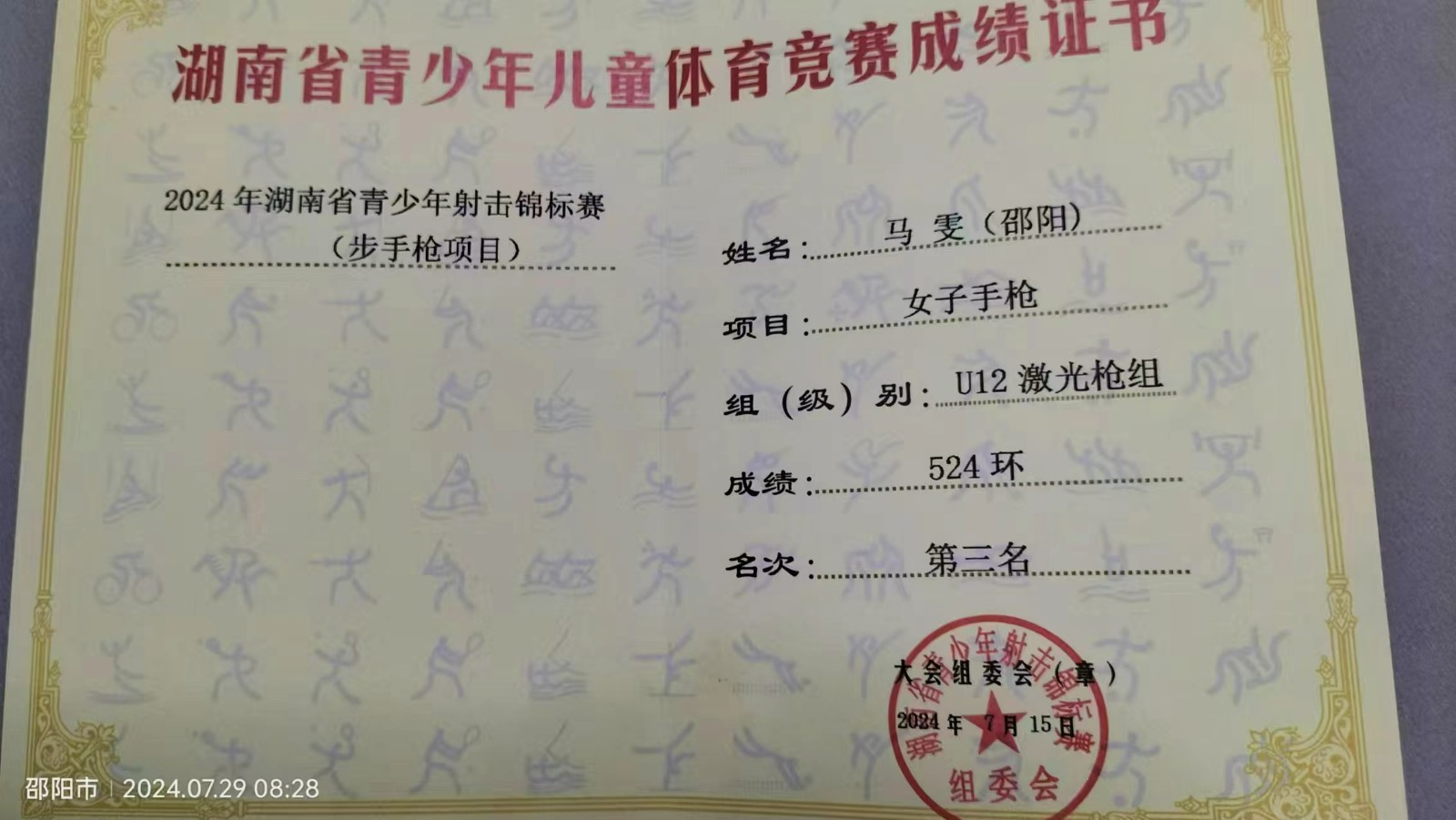 難忘的國慶節(jié)