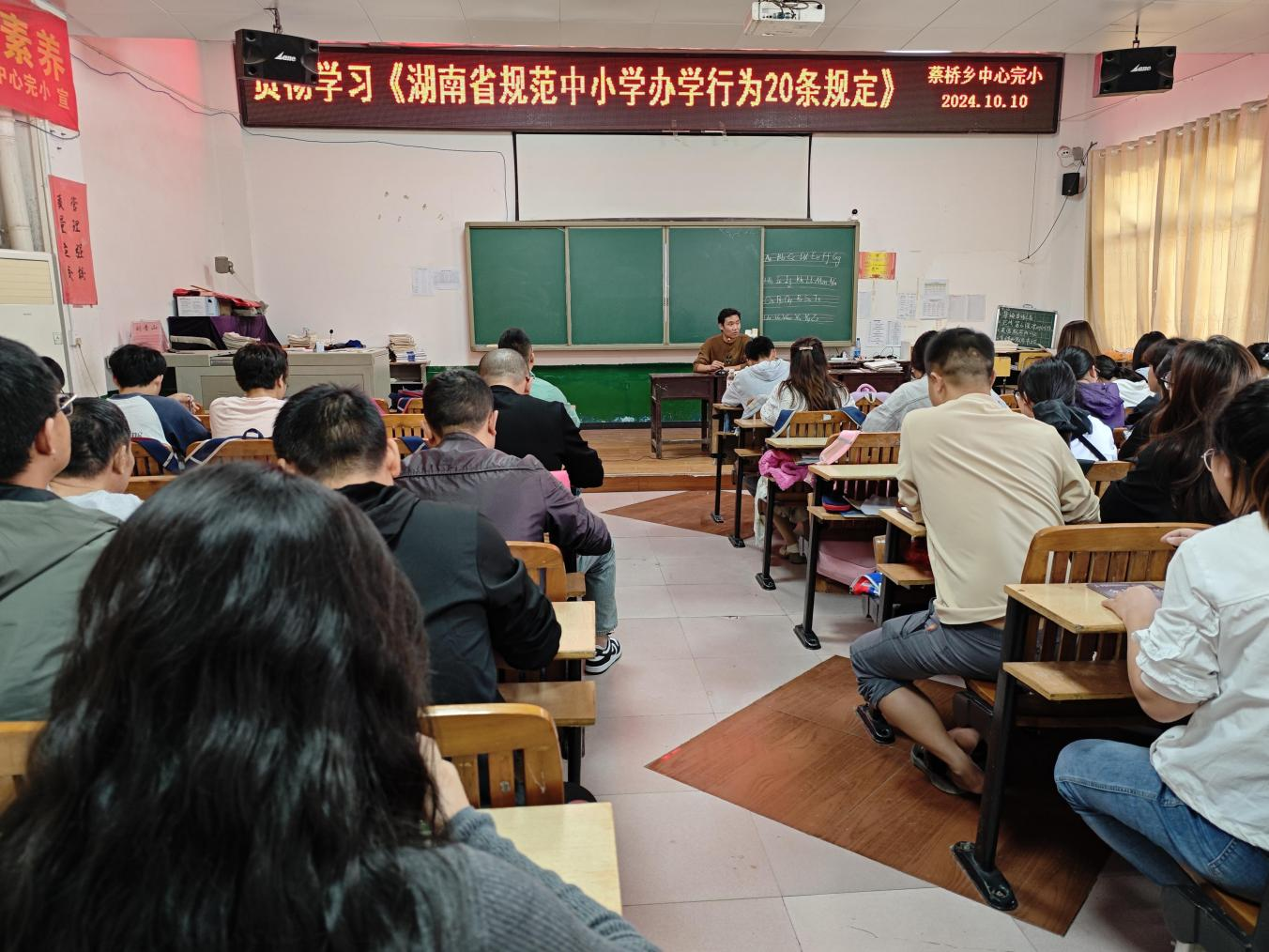 蔡橋鄉(xiāng)中心完小開(kāi)展深入學(xué)習(xí)《湖南省規(guī)范中小學(xué)辦學(xué)行為20條規(guī)定》