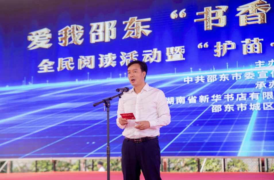 愛我邵東“書香校園·師生共讀”全民閱讀活動暨“護(hù)苗·綠書簽”活動啟動儀式在邵東城區(qū)二小隆重舉行
