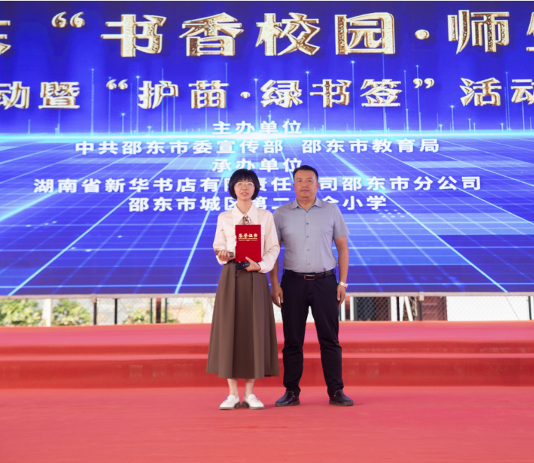 愛我邵東“書香校園·師生共讀”全民閱讀活動暨“護(hù)苗·綠書簽”活動啟動儀式在邵東城區(qū)二小隆重舉行