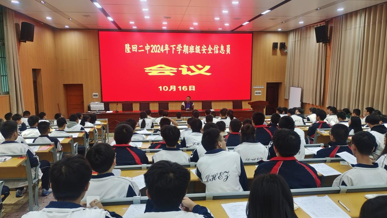 隆回二中舉辦班級信息員培訓會議