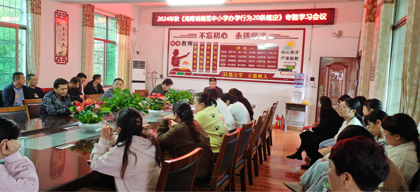 霞塘云中學深入學習《湖南省規(guī)范中小學辦學行為 20 條規(guī)定》  規(guī)范點亮教育路，學習開啟新征程