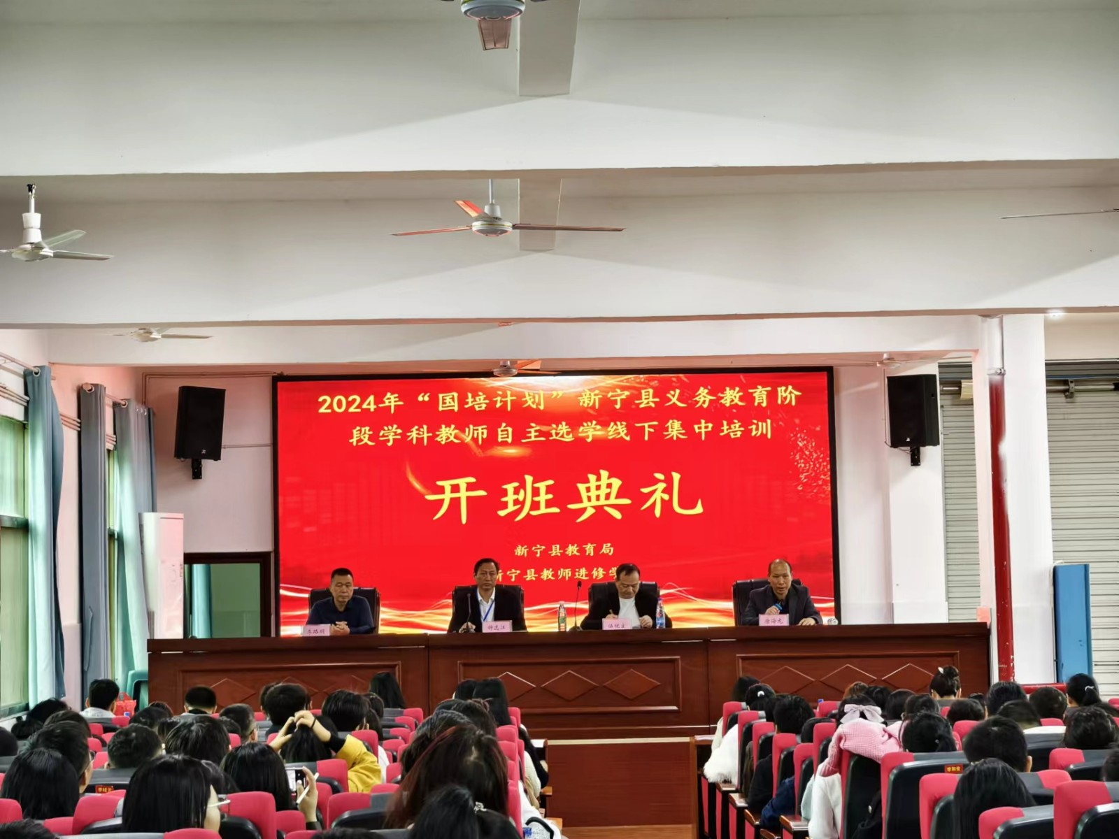 “國培計劃”新寧縣農(nóng)村義務(wù)教育集中培訓(xùn)