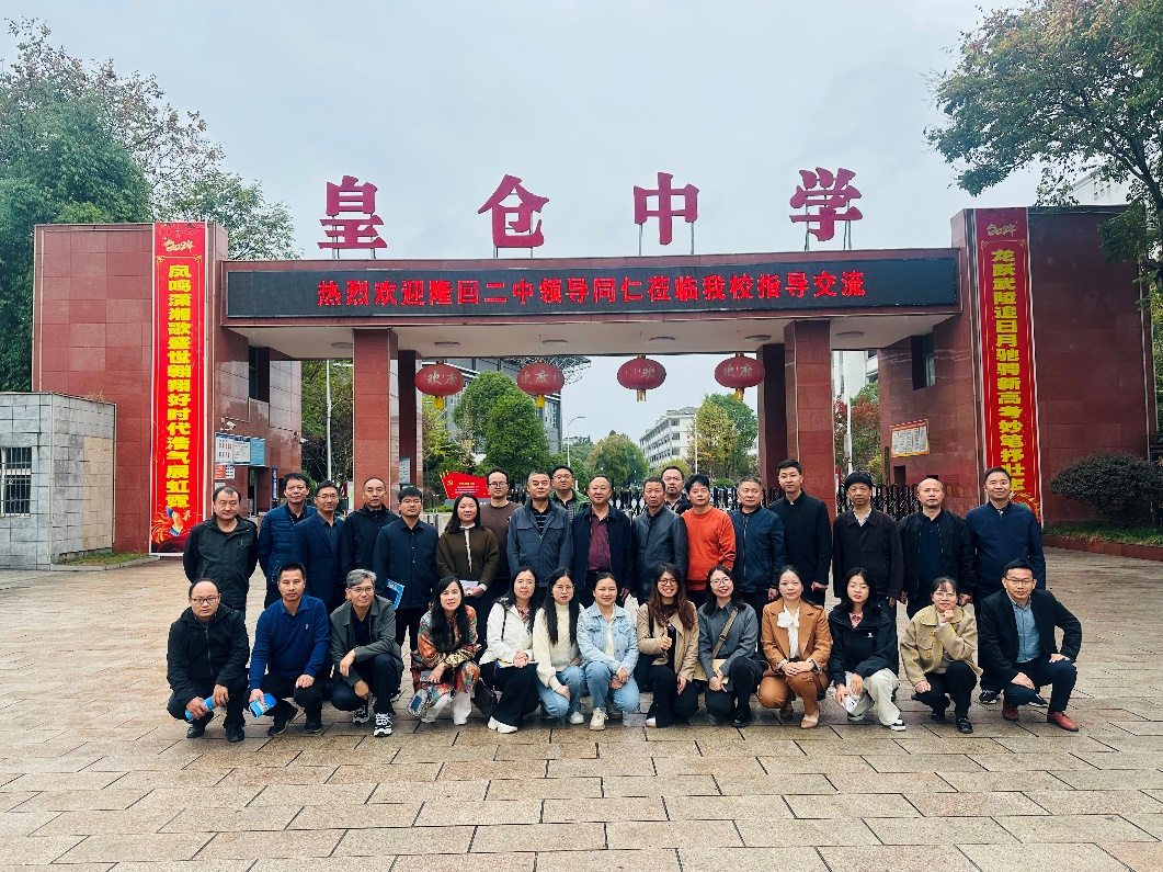 隆回二中到皇倉中學開展校際交流
