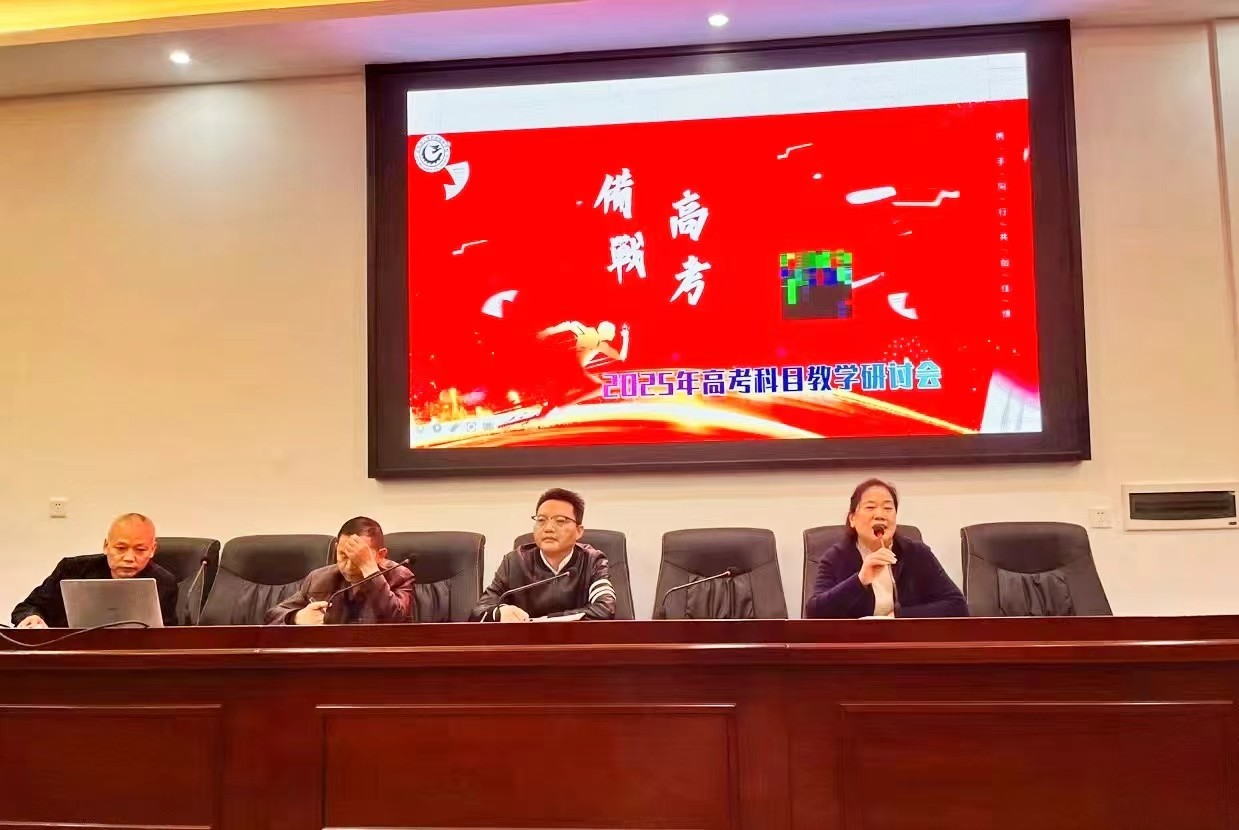 凝心聚力共研討，卯足干勁備高考