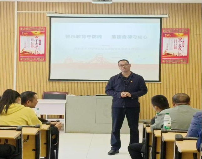 警示教育守防線 廉潔教育守初心