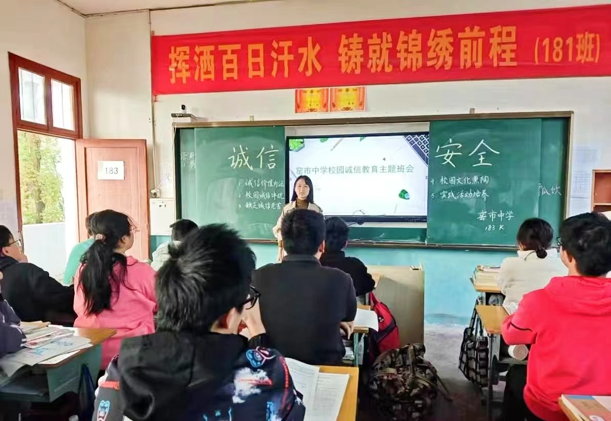 新寧縣崀山鎮(zhèn)窯市中學(xué) 積極召開誠信教育主題班會(huì)