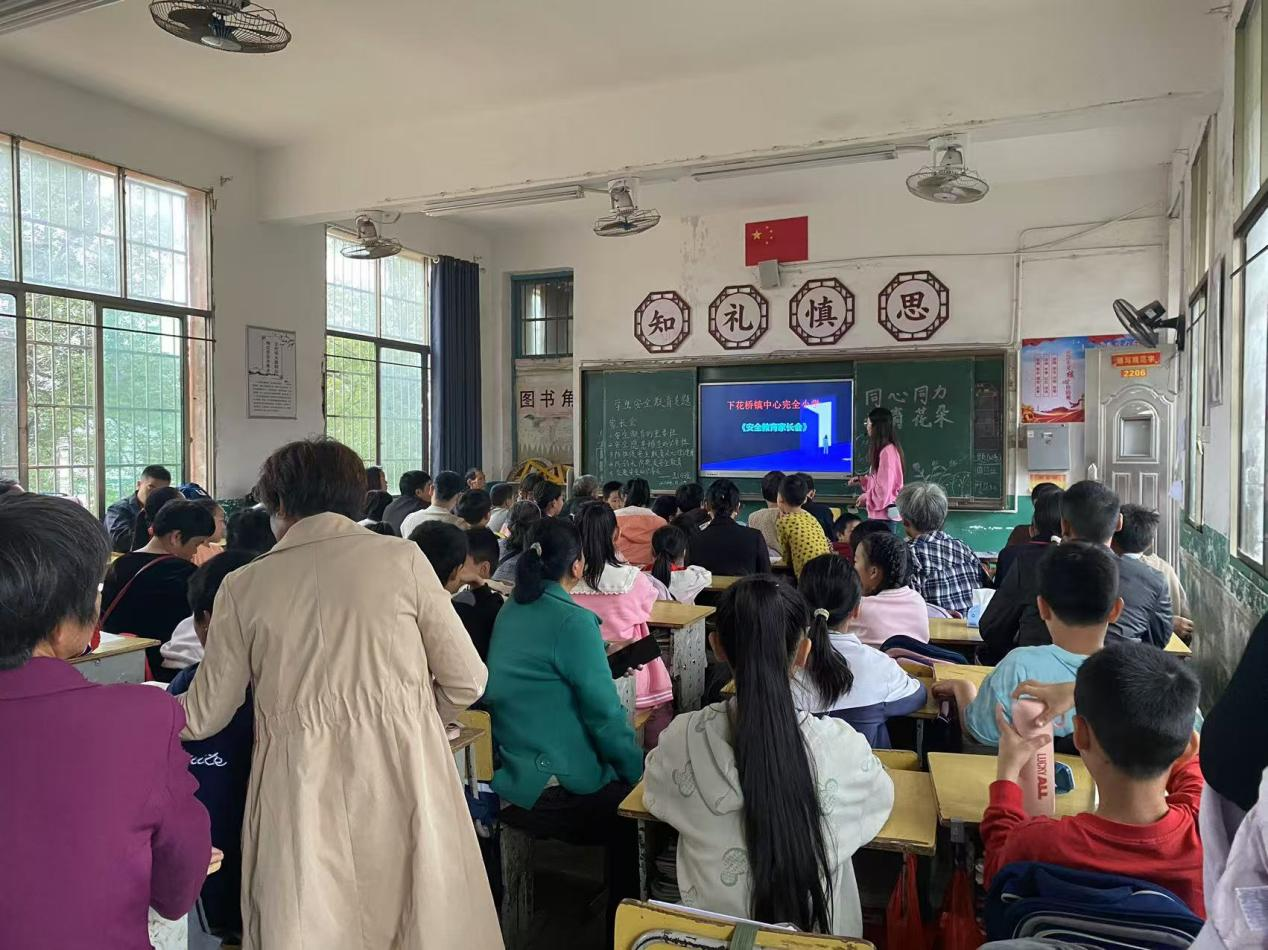 下花橋鎮(zhèn)中心完全小學(xué)：召開“安全家校同行，呵護(hù)學(xué)生成長”家長會