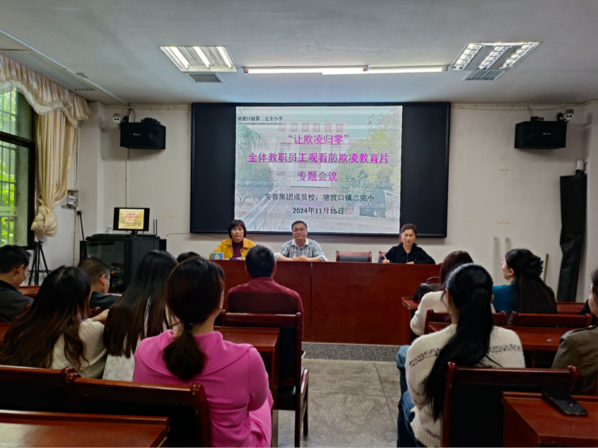 拒絕校園欺凌，共建和諧校園