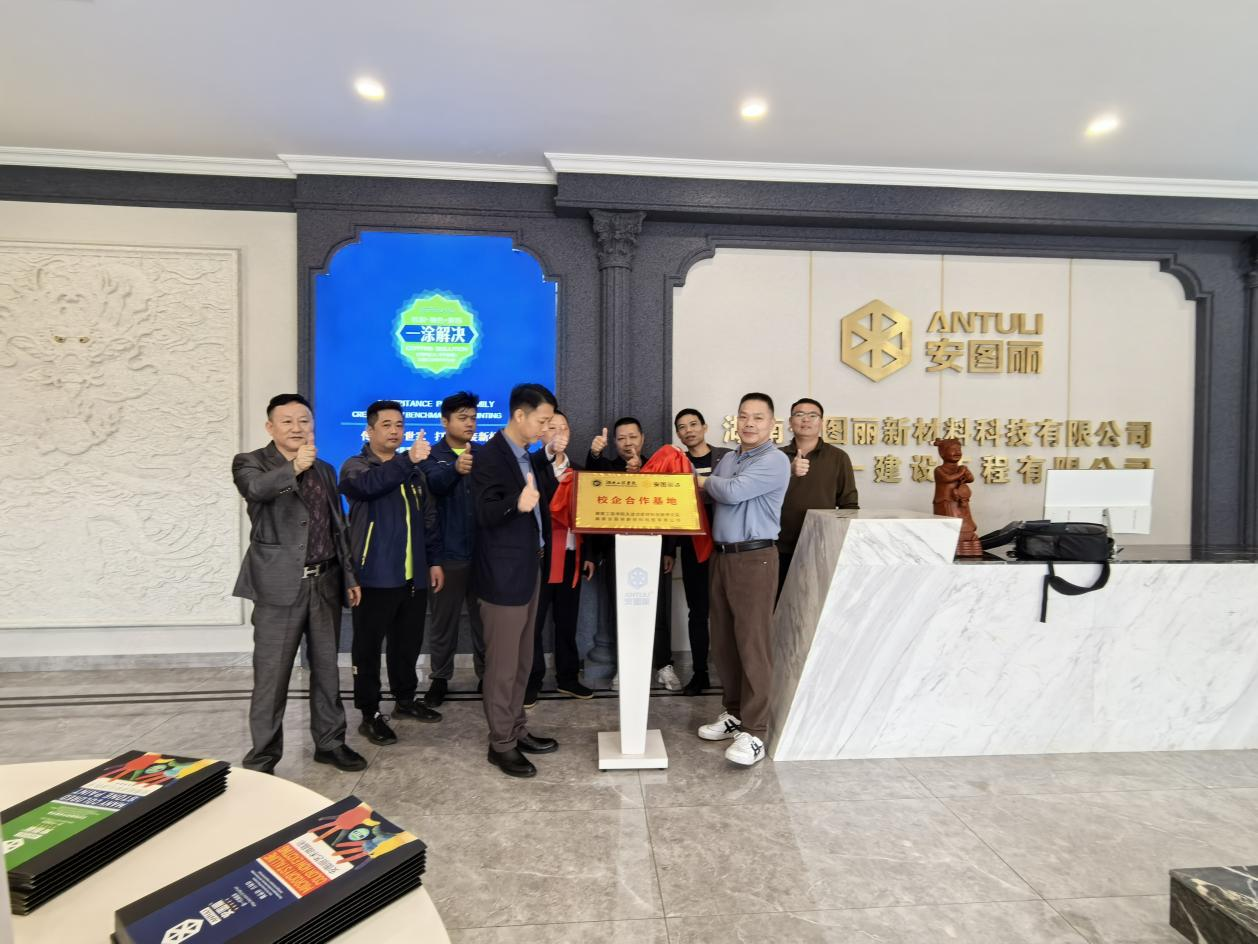 湖南安圖麗新材料科技有限公司與湖南工程學院先進功能材料創(chuàng)新研究院校企合作簽約儀式圓滿完成！