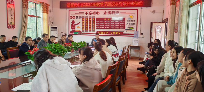 霞塘云中學校本研修
