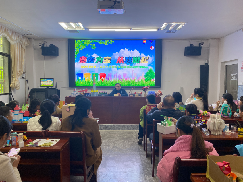 塘渡口鎮(zhèn)第二完全小學(xué)成功舉辦“變廢為寶 從我做起”科學(xué)調(diào)查體驗成果展