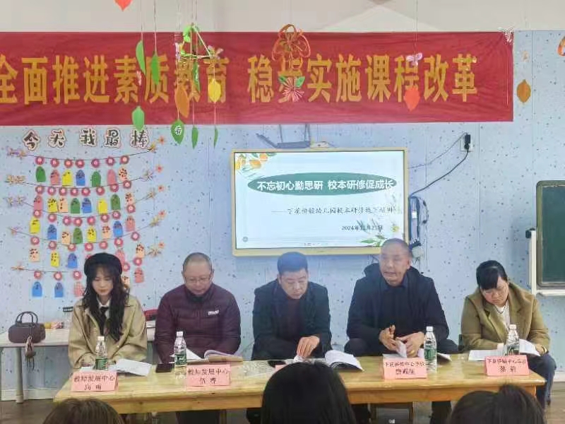 不忘初心勤思研 校本研修促成長(zhǎng)