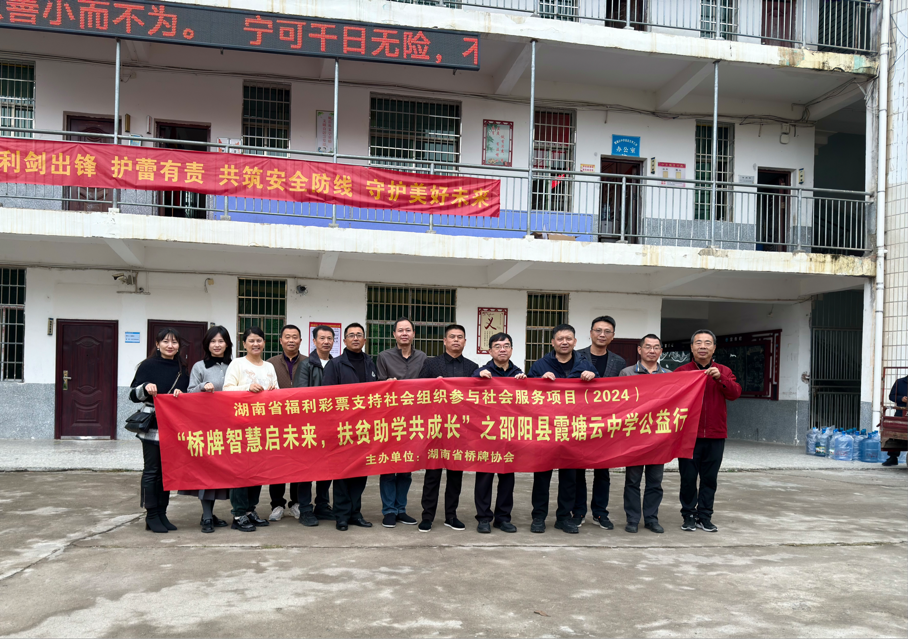 橋牌智慧啟未來(lái)，扶貧助學(xué)共成長(zhǎng)