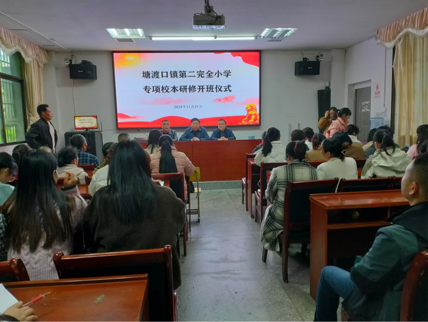 校本研修啟新程，攜手共筑成長夢