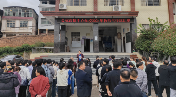 金稱市鎮(zhèn)教育工會(huì)成功舉辦氣排球比賽