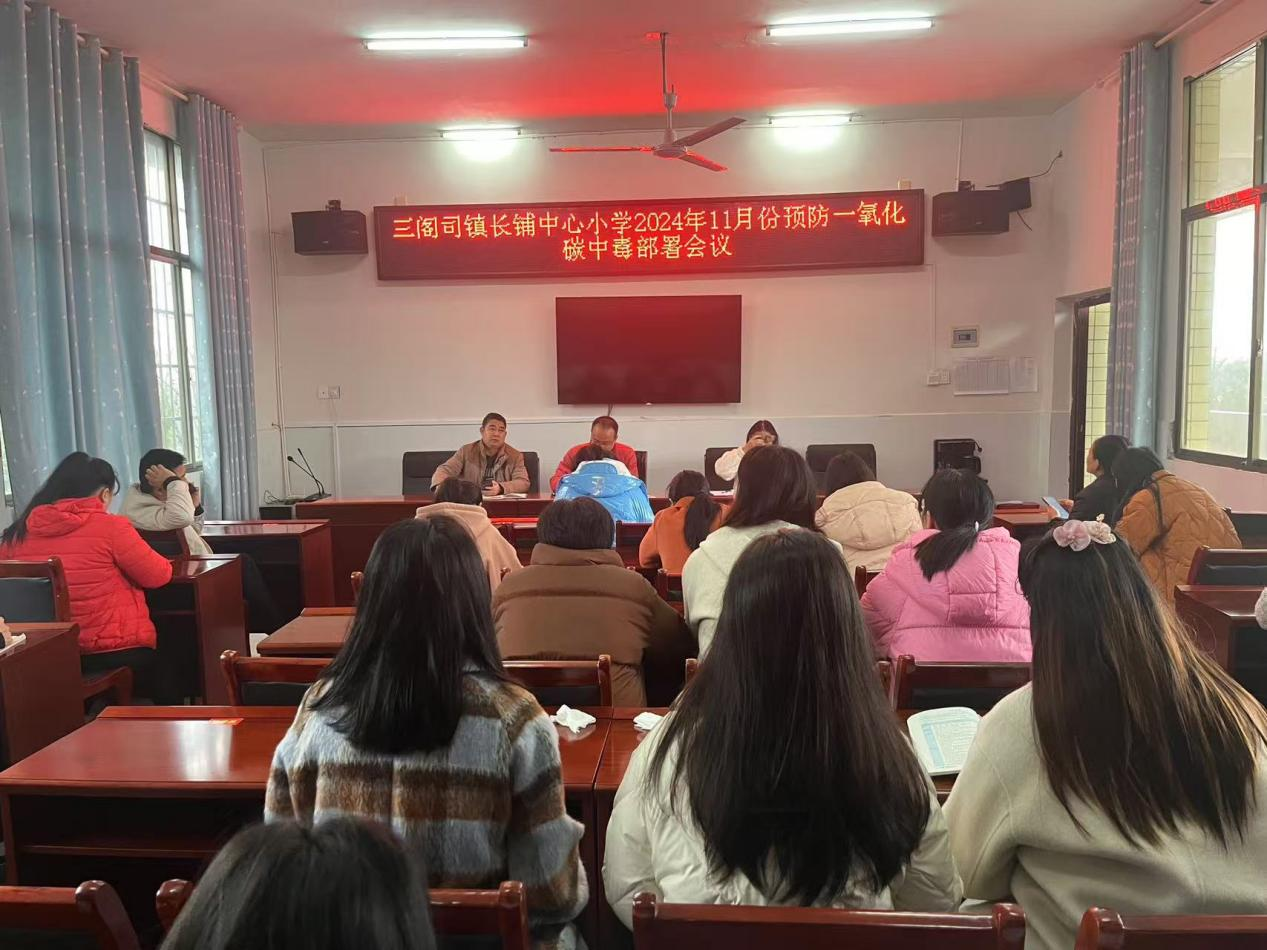 強(qiáng)化一氧化碳中毒防控部署會(huì)：共筑安全溫暖冬日