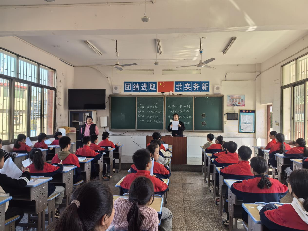 北塔小學(xué)成功舉辦2024年秋季“大單元·強素養(yǎng)”學(xué)生習(xí)作現(xiàn)場比賽