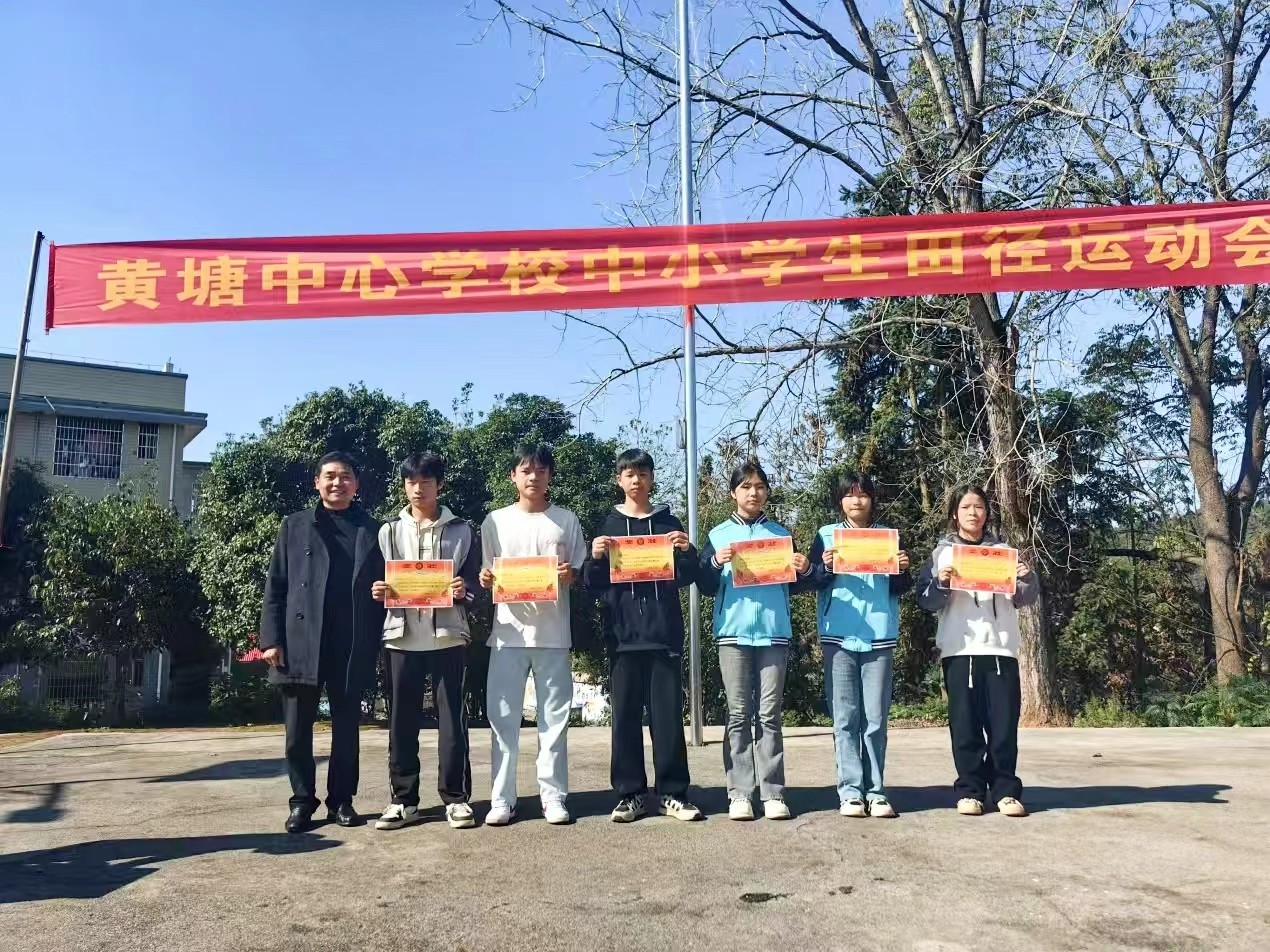 黃塘中心學校成功舉辦秋季田徑運動會