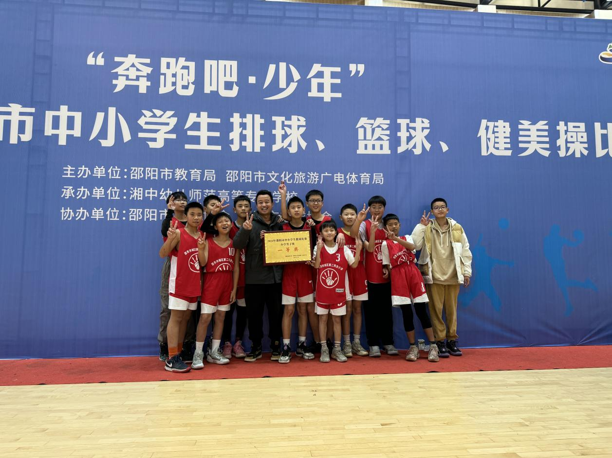 邵東市城區(qū)二小榮獲邵陽市中小學(xué)生籃球比賽小學(xué)男子組一等獎