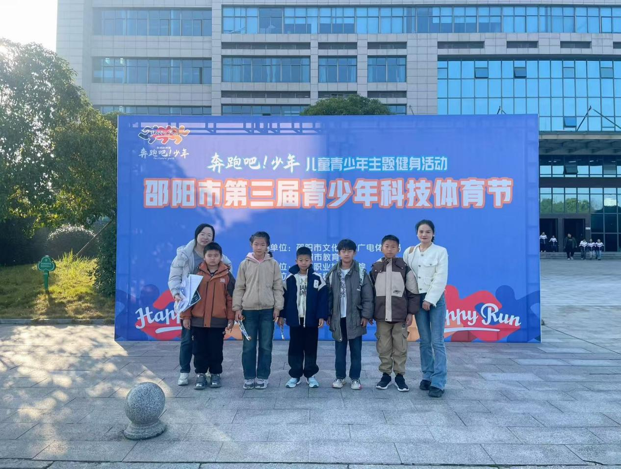 三閣司鎮(zhèn)紅光小學(xué)學(xué)生參加邵陽市科技體育節(jié)