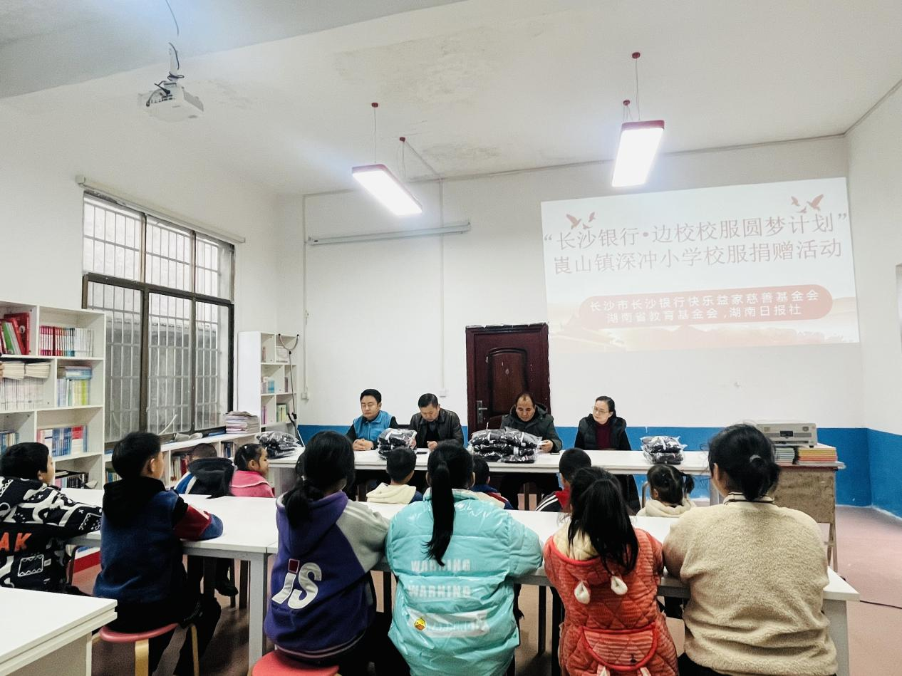 新寧縣崀山鎮(zhèn)深沖小學(xué)開展“愛心企業(yè)進校園”捐贈