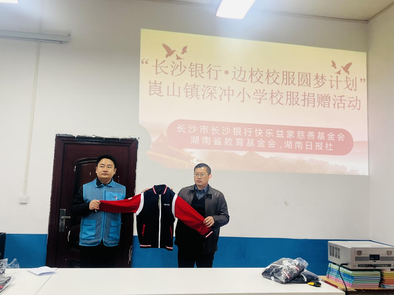 新寧縣崀山鎮(zhèn)深沖小學(xué)開展“愛心企業(yè)進校園”捐贈