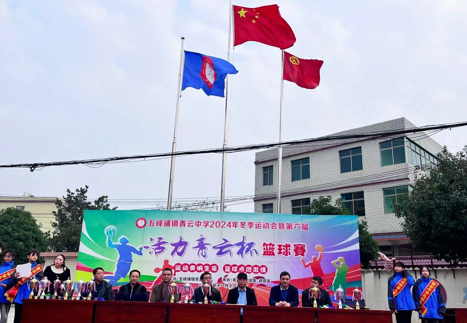 五峰鋪鎮(zhèn)青云中學(xué)冬季運動會閉幕式暨頒獎典禮圓滿落幕