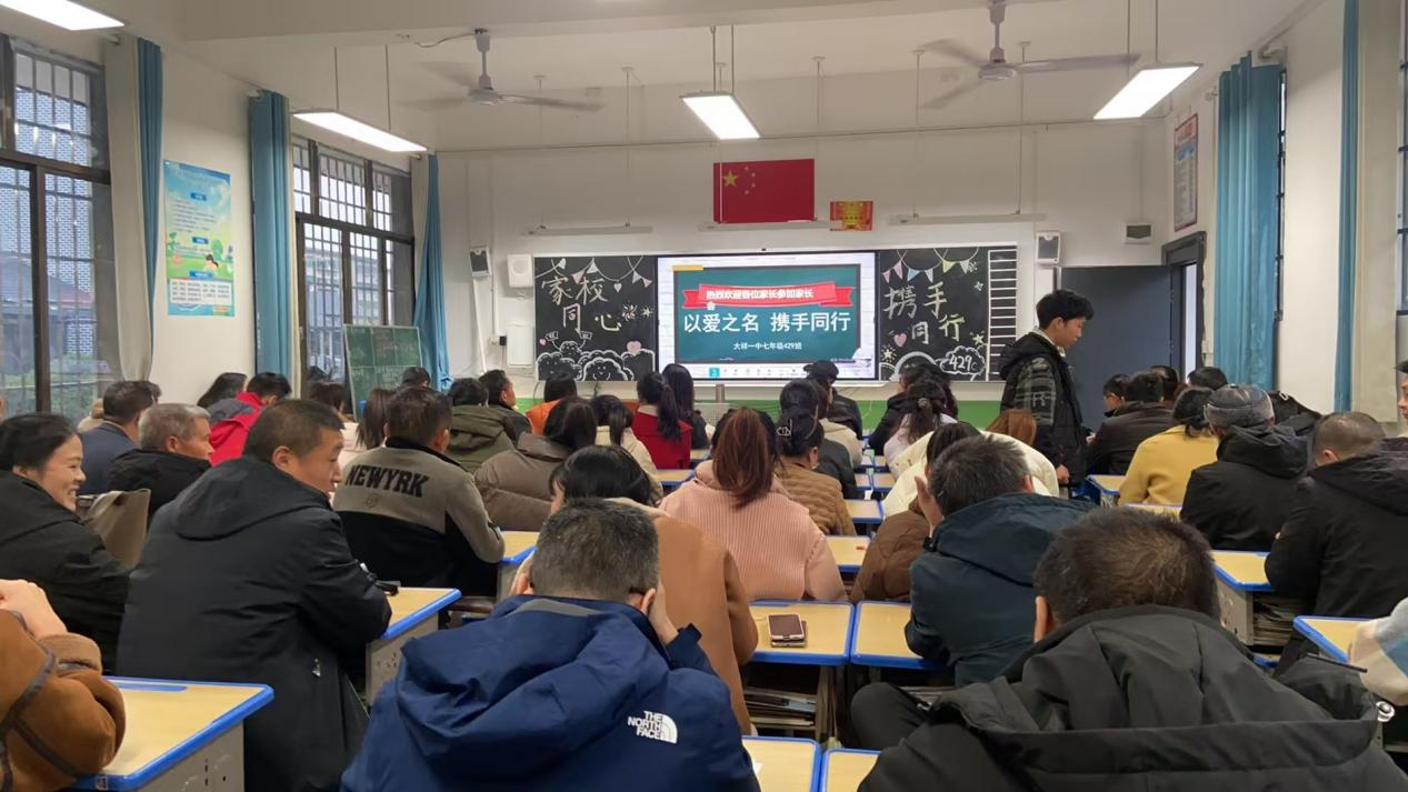 大祥一中初一年級(jí)“以愛之名，攜手同行”家長會(huì)圓滿舉行