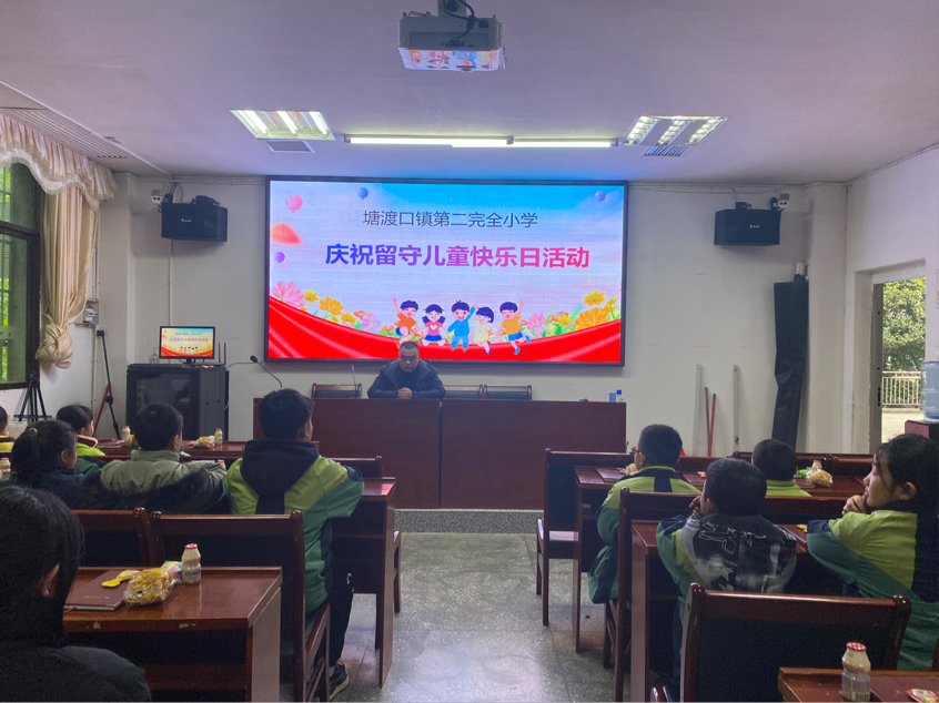 塘渡口鎮(zhèn)第二完全小學成功舉辦留守兒童快樂日