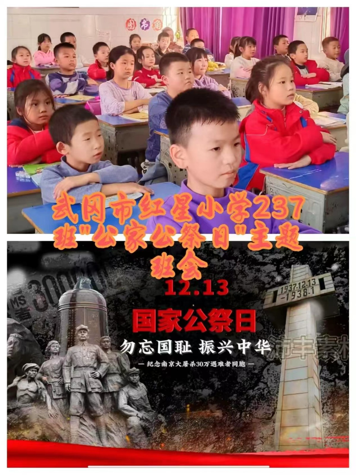 不忘歷史、珍愛和平——12.13國家公祭日
