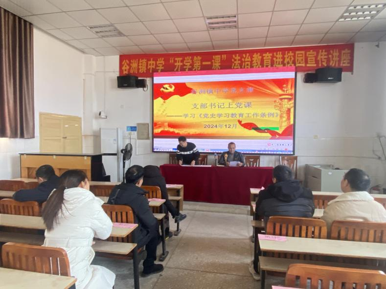 谷洲鎮(zhèn)中學(xué)黨支部 開展12月份“一月一課一片一實(shí)踐” 主題黨日活動(dòng)學(xué)習(xí)簡(jiǎn)報(bào)