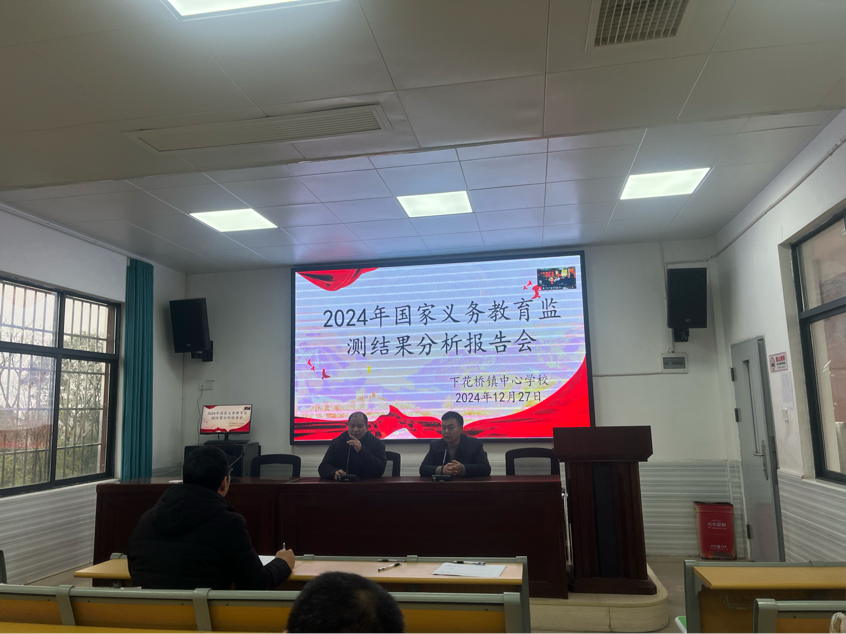 下花橋鎮(zhèn)中心小學(xué)收聽(tīng)國(guó)家義務(wù)教育監(jiān)測(cè)分析報(bào)告會(huì)
