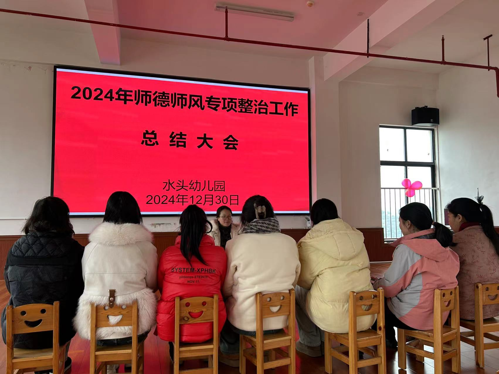 水頭幼兒園師德師風(fēng)專項(xiàng)整治工作總結(jié)會(huì)議