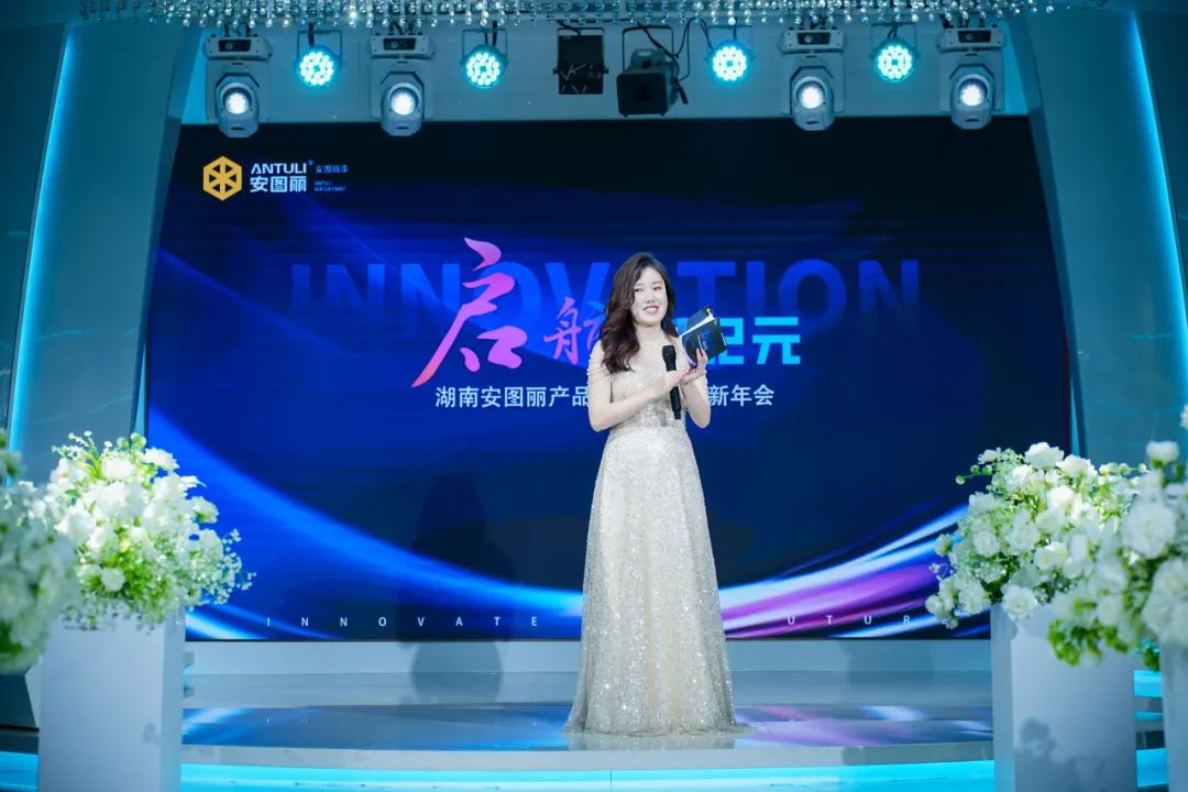 湖南安圖麗公司產(chǎn)品推薦會暨年度盛典圓滿落幕！